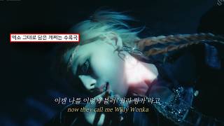 진흙탕에서 뒹굴다 제대로 흑화해 버렸어🍫 L 에스파 Bite - 가사해석 (Kor/Eng)