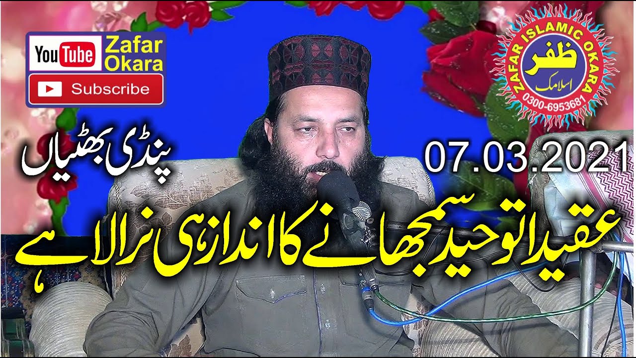 Molana Abdul Razzaq Sajid Topic Aqeeda Toheed.2021.Zafar Okara