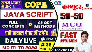 MP ITI TO COPA ONLINE BATCH 2024📑 ITI COPA JAVA SCRIPT CLASS 2024 | ITI TO JAVA MCQ 2024 | JS MCQ