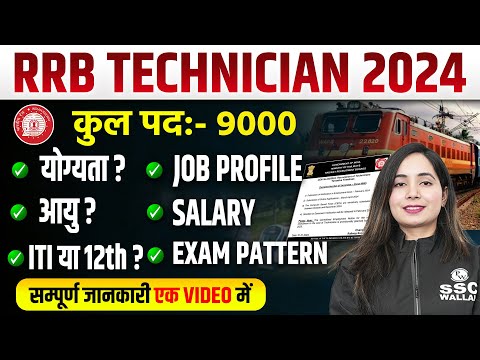 RRB Technician Vacancy 2024 📃: Salary, Age, Qualification, ITI ? | Railway Technician Vacancy 2024