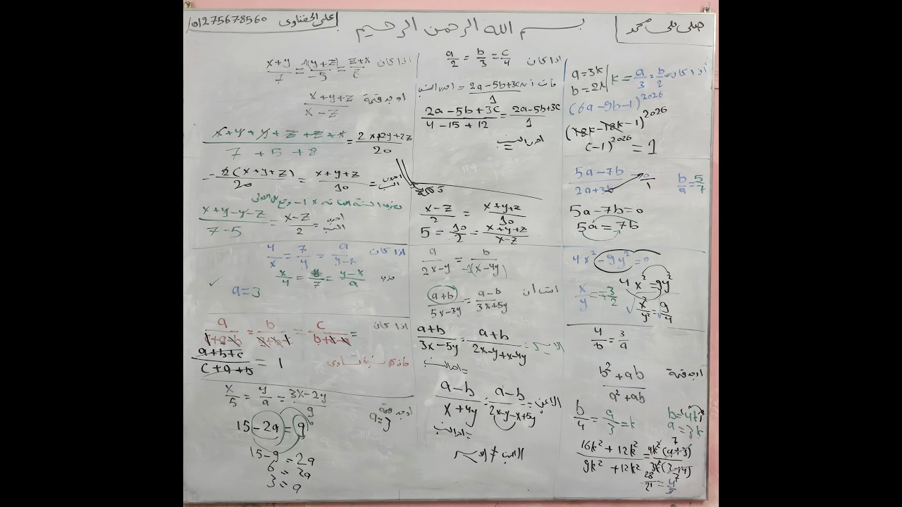 حل اسئله علي التناسب الجزء التاني تانيه اعدادي