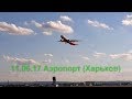 11 06 17 Аэропорт (Харьков)