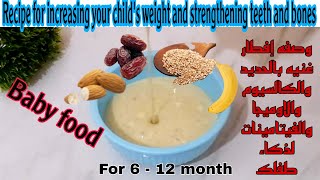 baby food recipes for 6- 12 months & weight gain baby وجبه إفطار لزيادة وزن الاطفال والانيميا