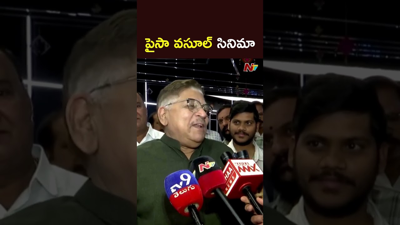 పైసా వసూల్ సినిమా  l Allu Arvind l Chiranjeevi l NTV Telugu