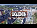 ЖК "Шуваловский" [Ход строительства от 28.08.2019]