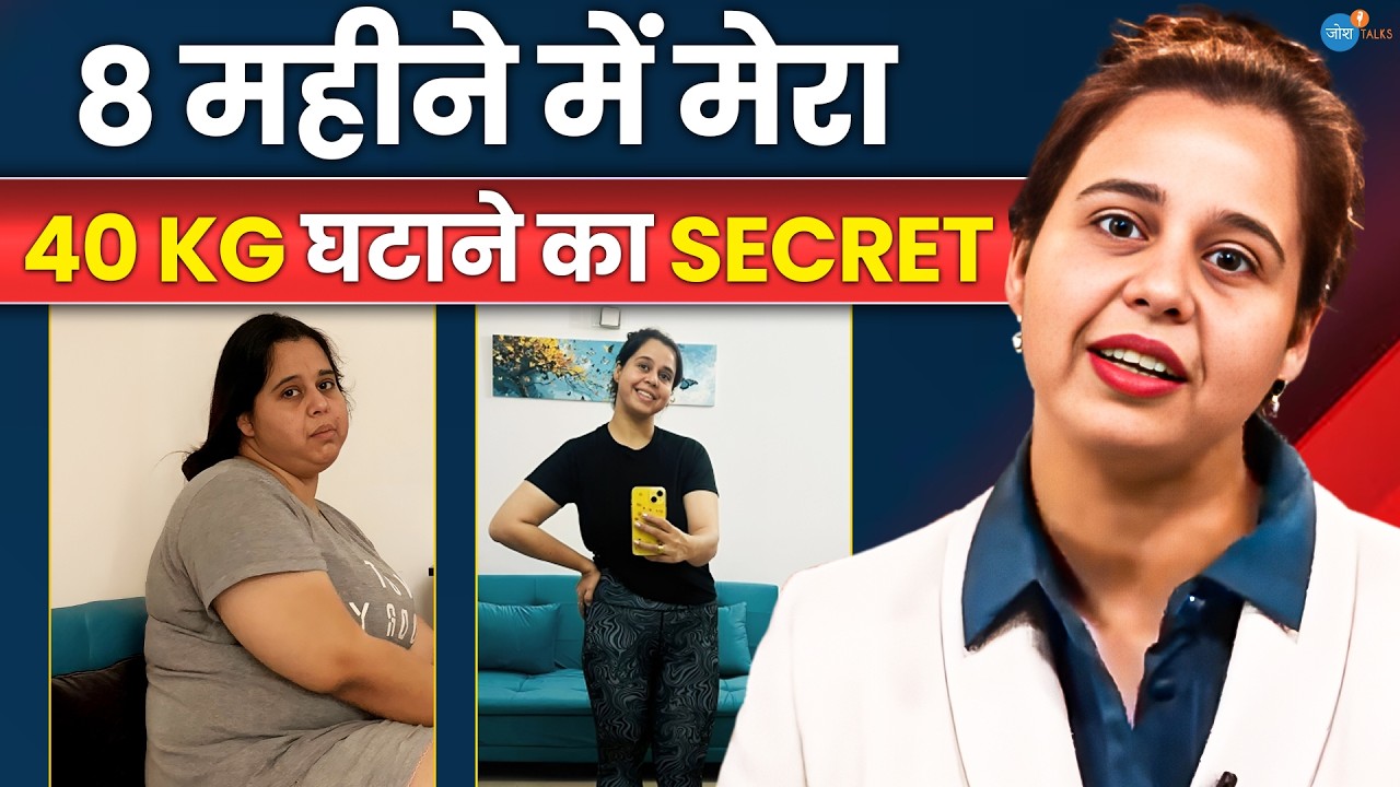 40 किलो वज़न सिर्फ़ 8 महीनों में ऐसे घटाया! | Deeksha Sinha | Weight Loss | Health | Josh Talks Hindi
