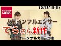 【しまむら、しまパト】大人気のてらさんコラボに新作が登場！だれでもおしゃれ表つき。レディース(女性