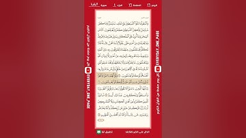 اليوم السادس عشر || الصفحة السادسة عشر من سورة البقرة || الجزء الأول || الشيخ: هيثم الدخين