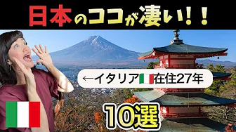 [Moving] 10 amazing things about Japan that I learned after staying in Italy for a long time