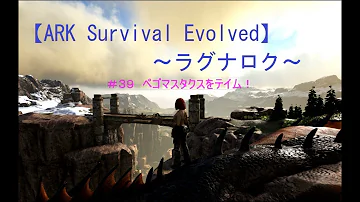ペゴマスタクス テイム ペゴマスタクス テイム