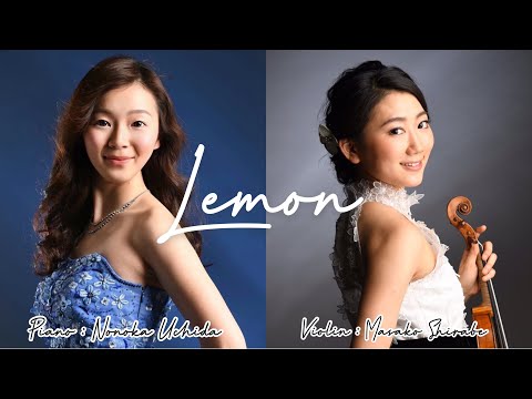 【演奏動画】米津玄師/Lemon - violin and piano duo