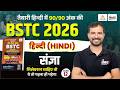 BSTC 2026 Hindi Classes | संज्ञा Full Concept + Tricks | BSTC Online Classes 2026 #12