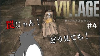罠だとわかっていても、拾わないといけないものがあるんだ【BIOHAZARD VILLAGE Z Version】4