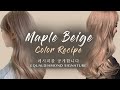 SUB)이렇게만 하세요! 애쉬브라운 (코토리베이지) 염색레시피 How to Beige for Asian