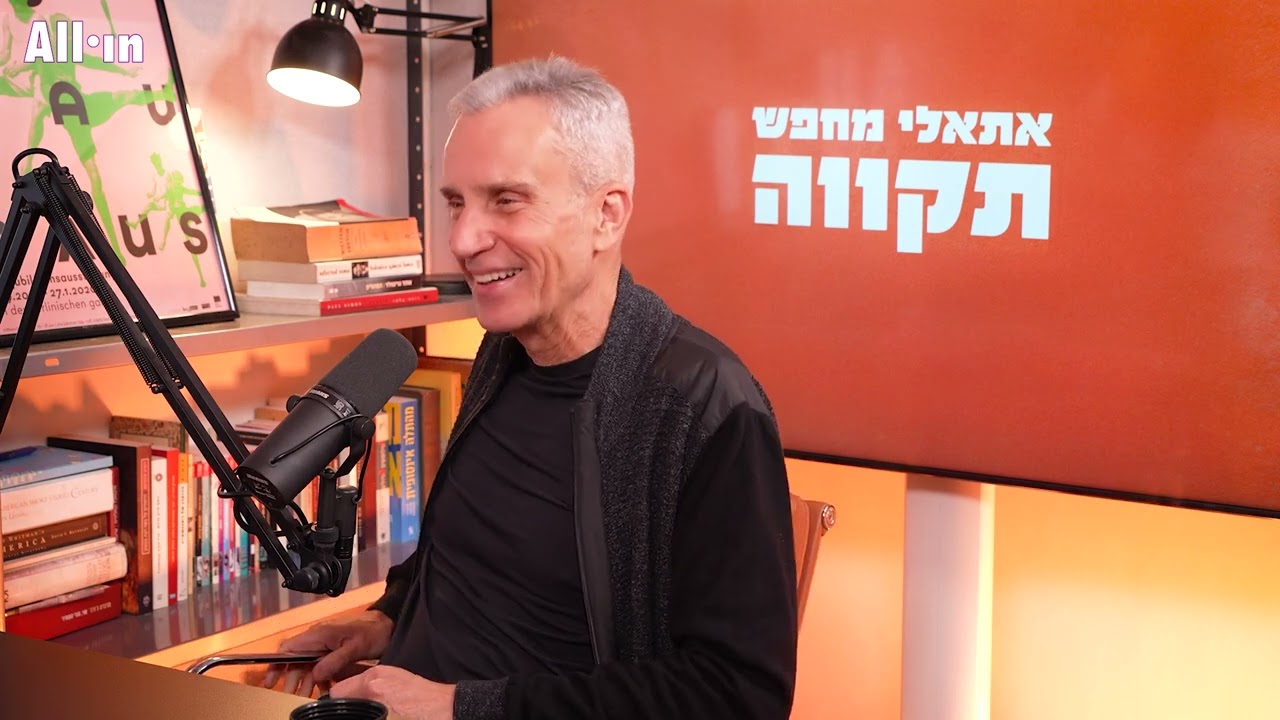 אתאלי מחפש תקווה | פרק 12 | הזדמנות לצמוח: אברי גלעד