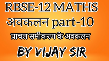 RBSE-12 MATHS अवकलन part-10  by vijay sir