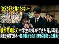 親が再婚し中学生の妹ができた俺。5年後、両親が事故で他界→血の繋がらない妹を引き取ろうとしたら、親戚が「赤の他人のくせに」と妨害してきて…