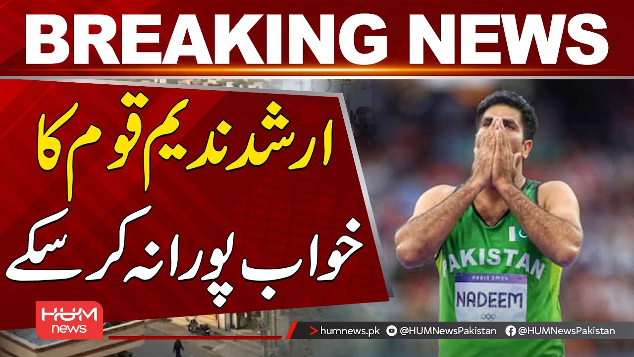 Arshad Nadeem Out of the Final | Breaking News | Hum News | Pakistan