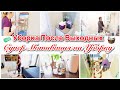 💫СУПЕР МОТИВАЦИЯ НА УБОРКУ🧹УБОРКА ПОСЛЕ ВЫХОДНЫХ/ ГОТОВИМ ГРИБНОЙ СУП/CLEAN With ME/2021/