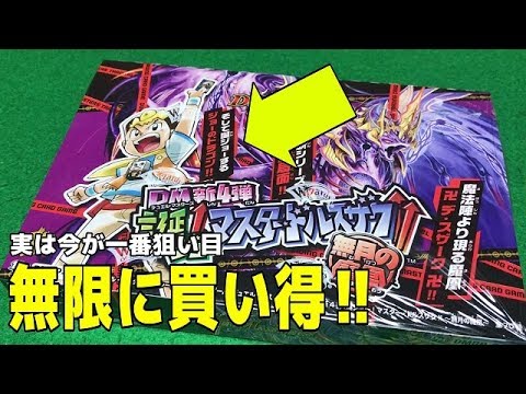 デュエルマスターズ】＜デュエマ＞「今、無限に買い得か⁉ますます爆