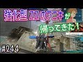 【強化型ZZのアニキが帰ってきた！】しぃ子のてけてけガンダムオンライン連邦篇＃244