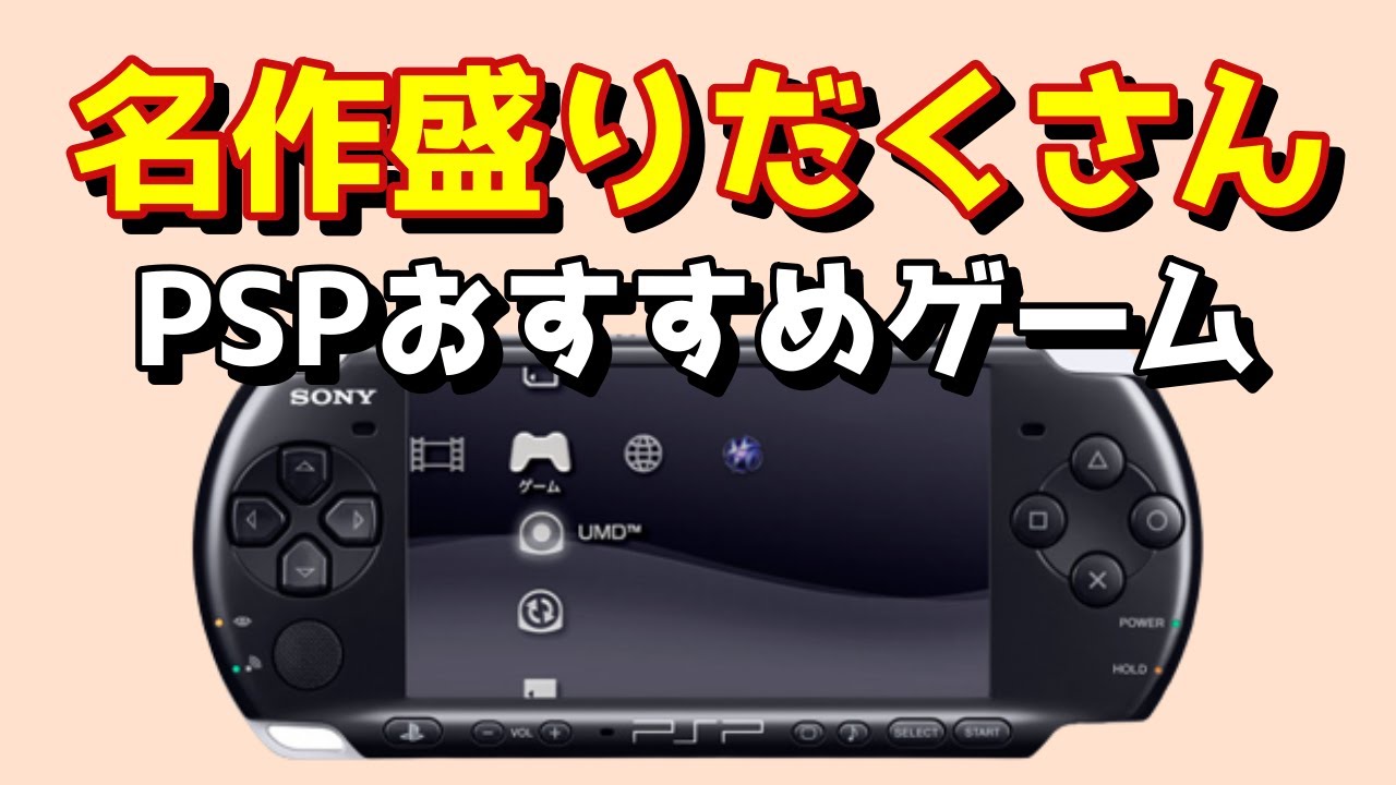 PSP] A collection of recommended PSP games [masterpieces