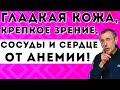 Здесь Минерал Селен - 2000%! Для Гладкой Кожи, Хорошего Зрения, Крепких Сосудов и Сердца, от Анемии