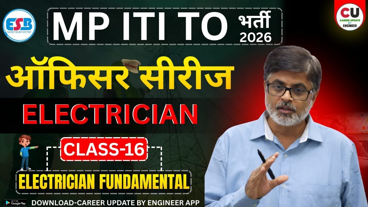 #16 MP ITI TO ELECTRICIAN CLASSES | MP ITI TO Previous Year Question Paper | MP ITI TO Electrician