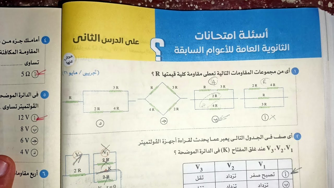 حل اسئلة امتحانات الاعوام السابقة الدرس الثاني توصيل المقاومات فيزياء٣ث كتاب الامتحان 2025