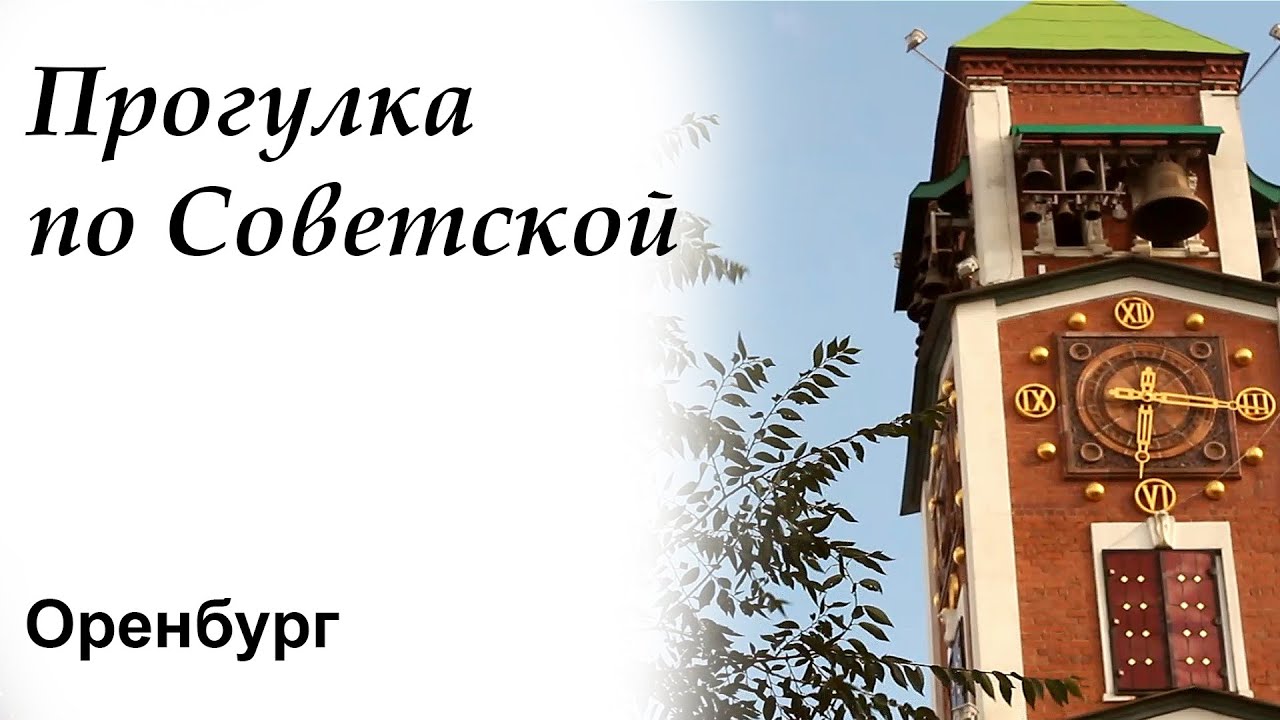 Прогулка по Советской, Оренбург 12.07.2015