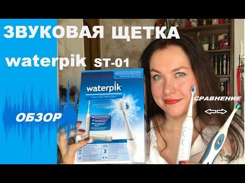 Звуковая зубная щетка Waterpik st-01