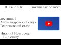 Нижний Новгород, вид снизу. лестница1 Александровский сад - Георгиевский съезд