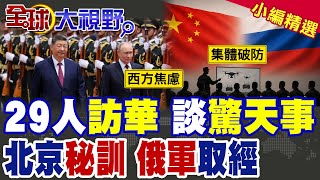 中國-俄羅斯之間的密切合作