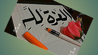 خط_عربي ZR7 تعلم الخط العربي