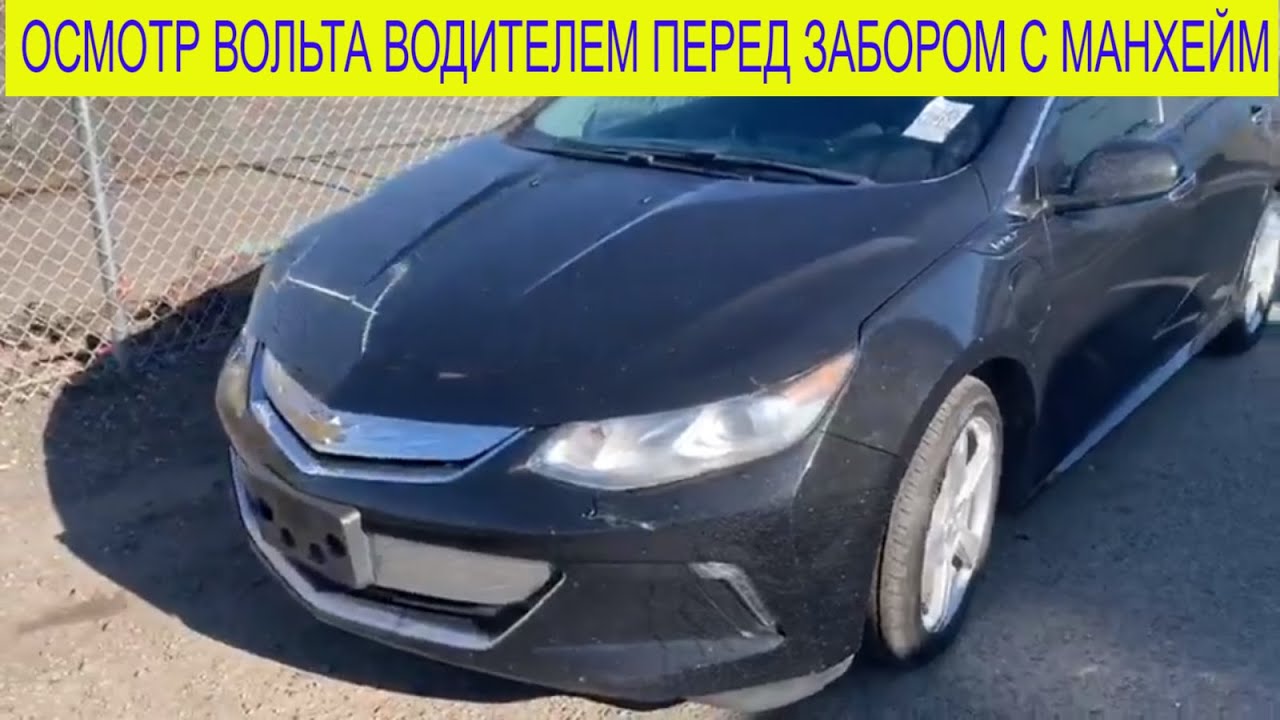 Батарея шевроле вольт