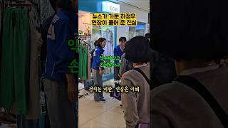 #하정우 손저림, 그리고 한동훈은 절대 모를 현장의 숨결ㅣ#부산 #재보궐선거 #지방선거 #구포시장 #부산민심 #네거티브 #사이다발언 #한동훈 #부산북구