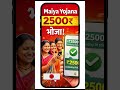 Maiya Samman Yojana 19th Installment Update 🔥 22 जिला में 2500₹ भेजा | Maiya Yojana Paisa Kab Milega