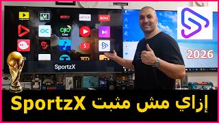 طريقة تثبيت تطبيق Sportzx أقوي تطبيق للمشاهدة والترفيه علي الشاشة والهاتف | كأس العالم 2026 screenshot 4