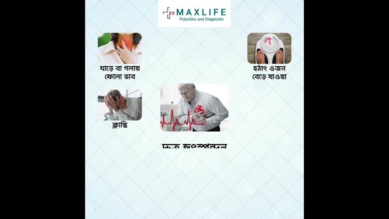 Thyroid Problem Not Any More | Dr. Subrata Chakraborty | Maxlife Polyclinic & Diagnostic