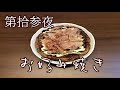 【第拾参夜】他者を受け入れる余裕が無くなった日本の現代人