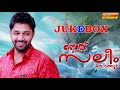 Saleem kodathoor New Hits songs 2018 From Orange Media Mp3