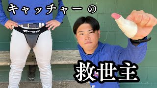 [MLB Bullpen Catcher Approved] The Ultimate Protective Cup and Thumb Guard for Catchers