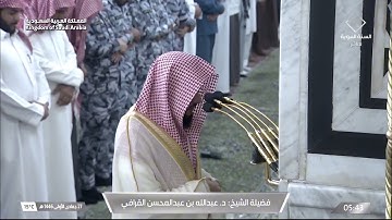 تلاوة خاشعة لسور السجدة و الانسان للشيخ عبدالله القرافي فجر 27 جمادى الأولى 1446هـ