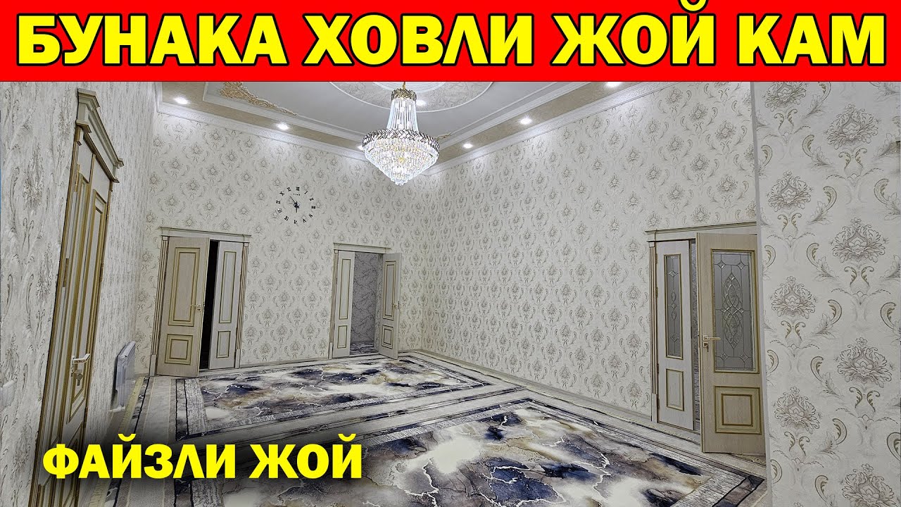 ХОРАЗМ УЙ ЖОЙ НАРХЛАРИ ФАЙЗЛИ ЖОЙ. УРГАНЧДА БУНАКА ЖОЙ КАМ. XORAZM UY JOY