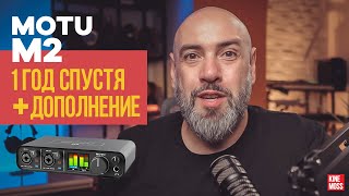 Аудиоинтерфейс MOTU M2 один год спустя. Дополнение к обзору. Сборка, Hi-Z вход, Audient EVO 4, SSL2