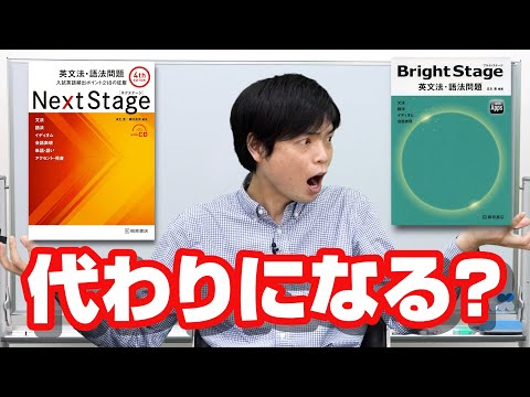 ネクステ』は『ブライトステージ』で代用できる？ - YouTube