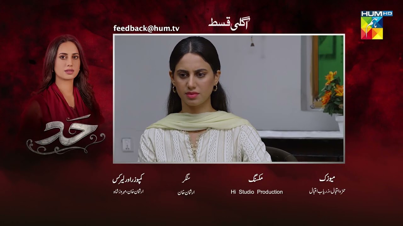 Hadd - Episode 48 Teaser - [ Nabeel Zuberi, Minsa Malik & Arsalan Asad Butt ] HUM TV