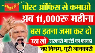 Post Office Monthly Income Scheme 2025 | पोस्ट ऑफिस मंथली इनकम 11,000रू महीना, MIS New Interest Rate