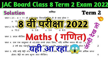 JAC Board Class 8 Model Paper Term 2 Exam 2022/ Jac Board Class 8 Math (गणित) Term 2 Model Paper