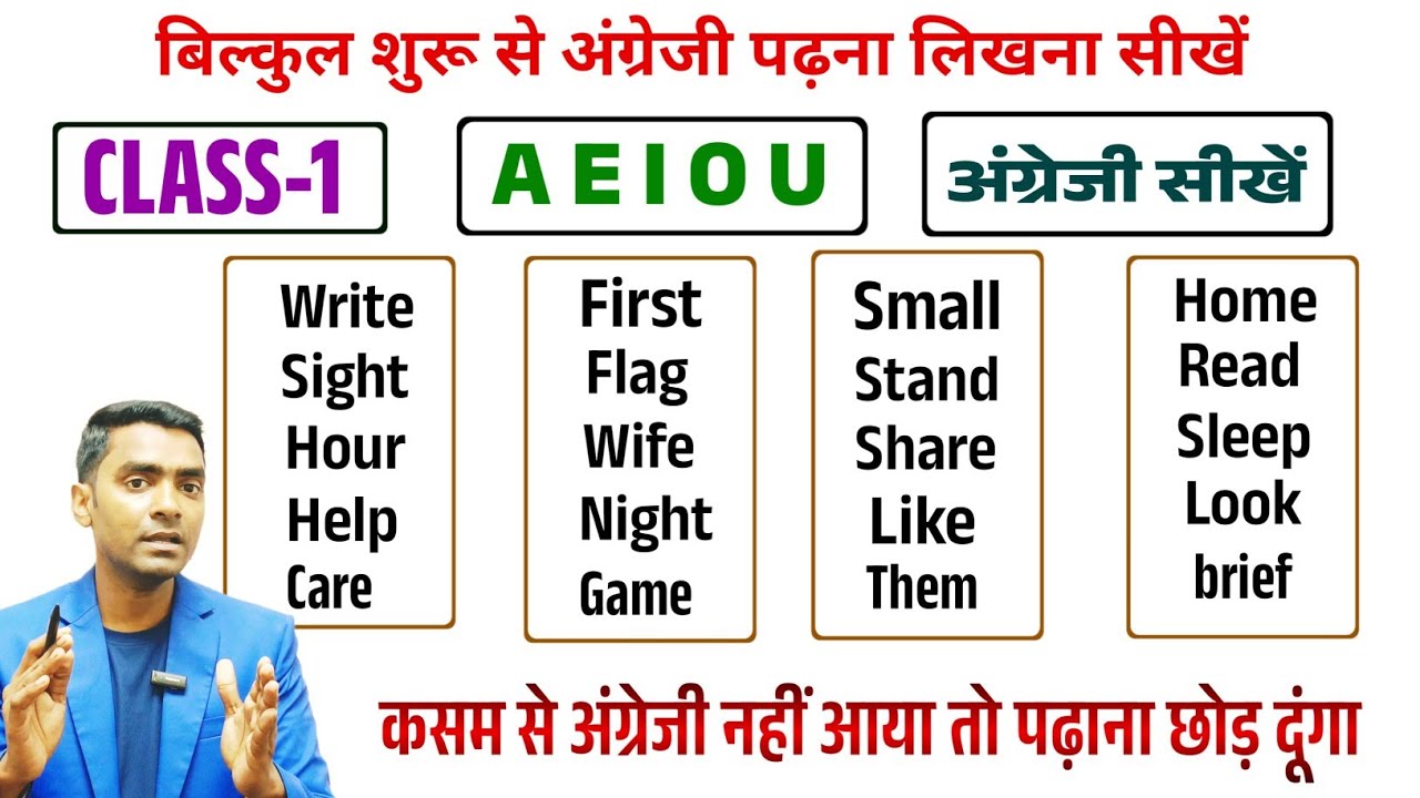 अंग्रेजी पढ़ना कैसे सीखें l English Padhna Kaise Sikhe l How to learn English l Angreji kaise sikhe